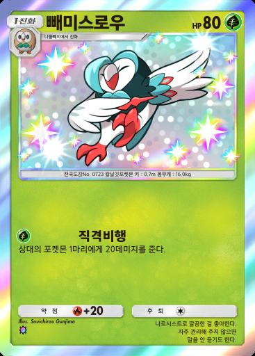 빼미스로우 #291 · 메가라이징 (B1)