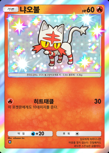 냐오불 #293 · 메가라이징 (B1)