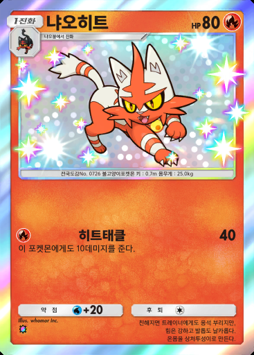 냐오히트 #294 · 메가라이징 (B1)