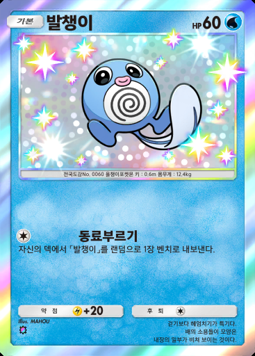 발챙이 #295 · 메가라이징 (B1)
