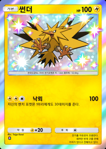 썬더 #302 · 메가라이징 (B1)