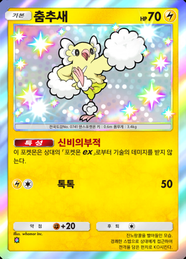 춤추새 #303 · 메가라이징 (B1)