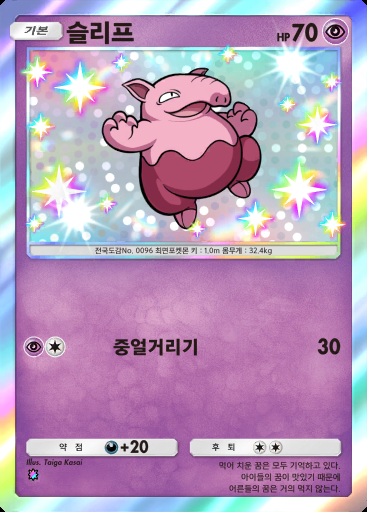 슬리프 #305 · 메가라이징 (B1)