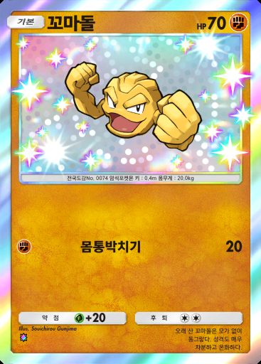 꼬마돌 #307 · 메가라이징 (B1)
