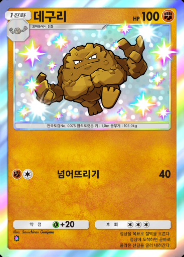 데구리 #308 · 메가라이징 (B1)