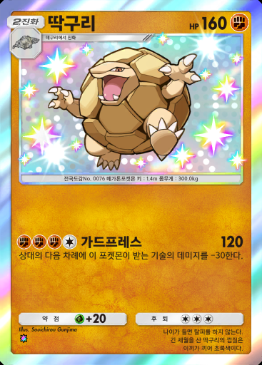 딱구리 #309 · 메가라이징 (B1)