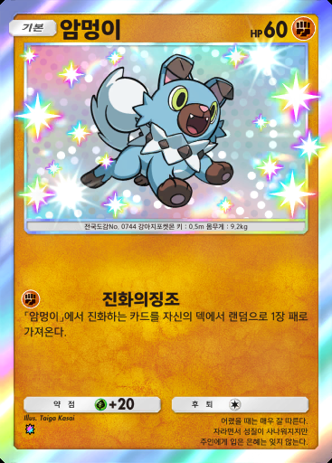 암멍이 #310 · 메가라이징 (B1)