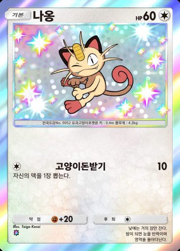 나옹 #312 · 메가라이징 (B1)