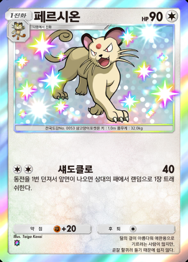 페르시온 #313 · 메가라이징 (B1)