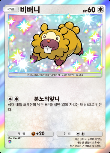 비버니 #316 · 메가라이징 (B1)