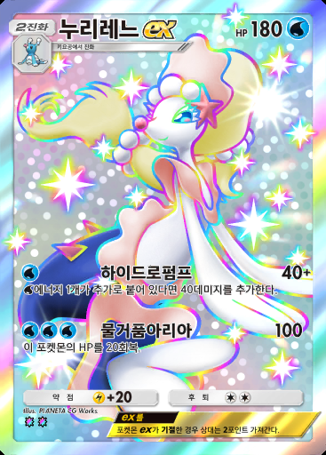 누리레느 ex #320 · 메가라이징 (B1)