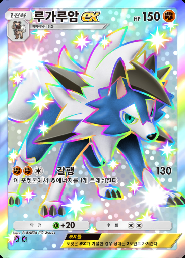 루가루암 ex #323 · 메가라이징 (B1)