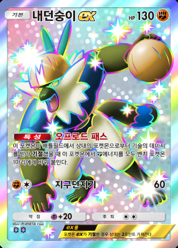 내던숭이 ex #324 · 메가라이징 (B1)