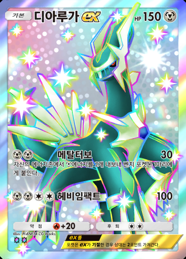 디아루가 ex #326 · 메가라이징 (B1)