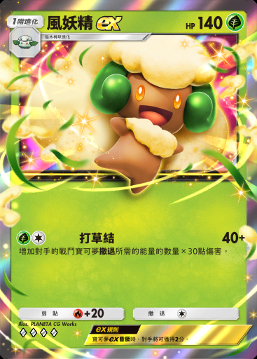 風妖精ex #016 · 超級崛起 (B1)