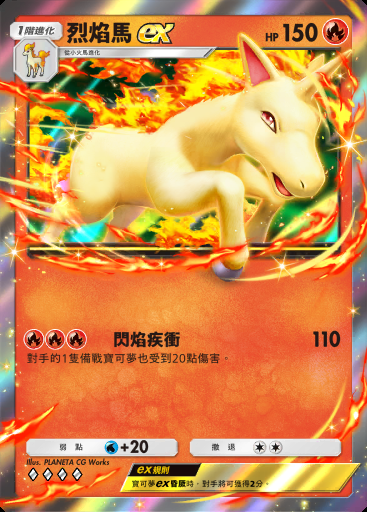 烈焰馬ex #031 · 超級崛起 (B1)