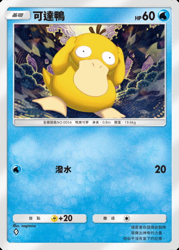 可達鴨 #048 · 超級崛起 (B1)