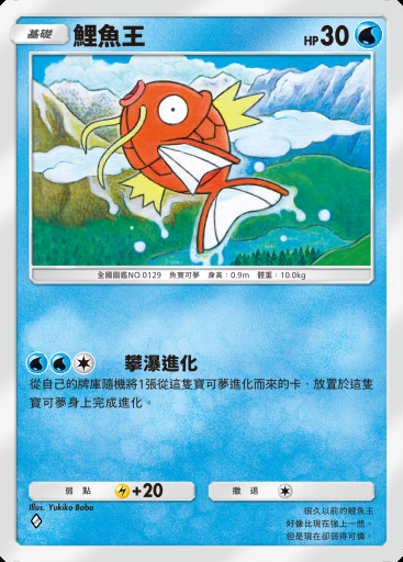 鯉魚王 #050 · 超級崛起 (B1)