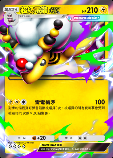 超級電龍ex #085 · 超級崛起 (B1)