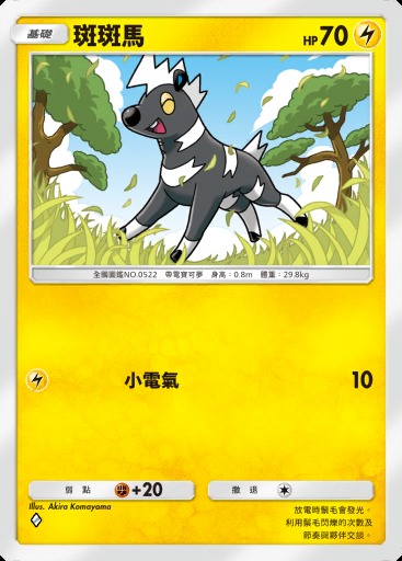 斑斑馬 #090 · 超級崛起 (B1)
