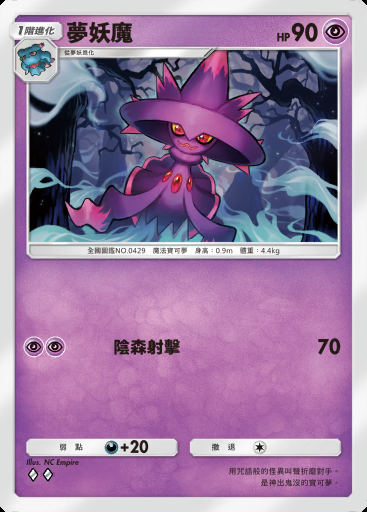 夢妖魔 #100 · 超級崛起 (B1)