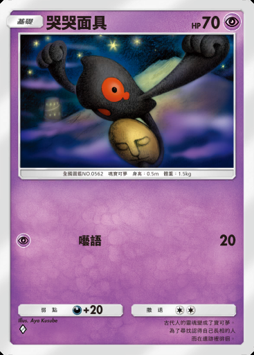 哭哭面具 #110 · 超級崛起 (B1)