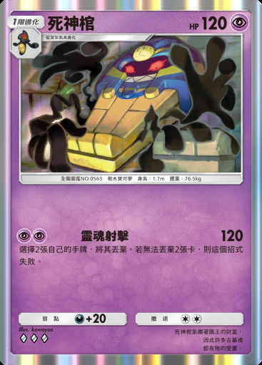 死神棺 #111 · 超級崛起 (B1)