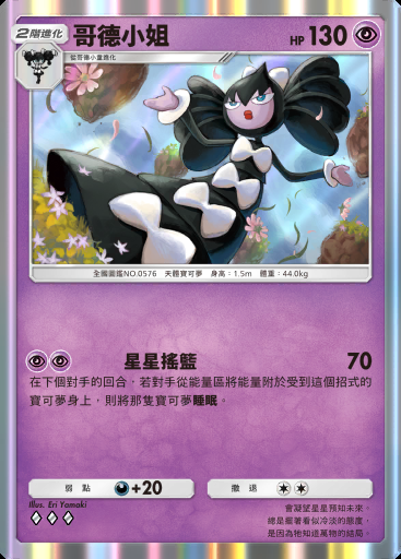 哥德小姐 #114 · 超級崛起 (B1)