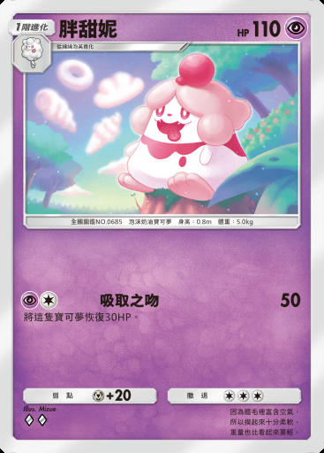 胖甜妮 #118 · 超級崛起 (B1)