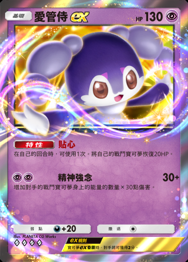 愛管侍ex #121 · 超級崛起 (B1)