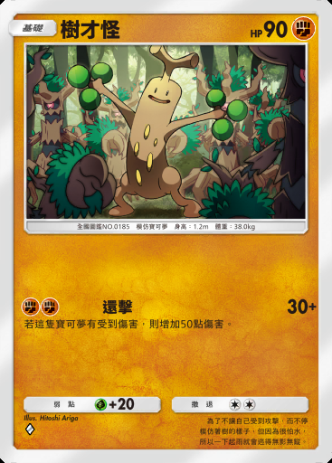 樹才怪 #125 · 超級崛起 (B1)