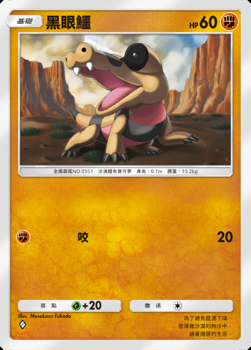 黑眼鱷 #130 · 超級崛起 (B1)