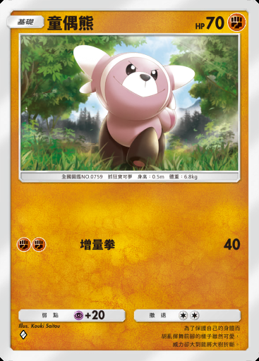 童偶熊 #141 · 超級崛起 (B1)