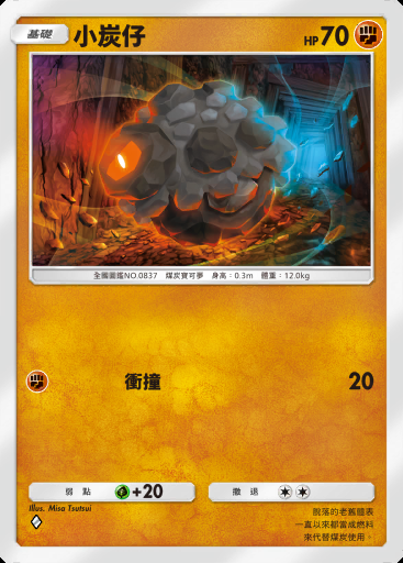 小炭仔 #145 · 超級崛起 (B1)