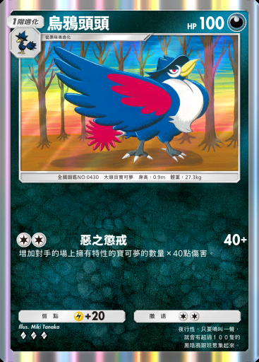 烏鴉頭頭 #149 · 超級崛起 (B1)