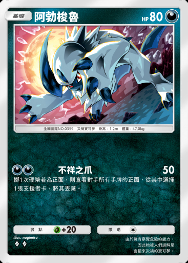阿勃梭魯 #150 · 超級崛起 (B1)