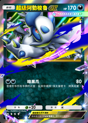 超級阿勃梭魯ex #151 · 超級崛起 (B1)