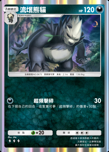 流氓熊貓 #158 · 超級崛起 (B1)