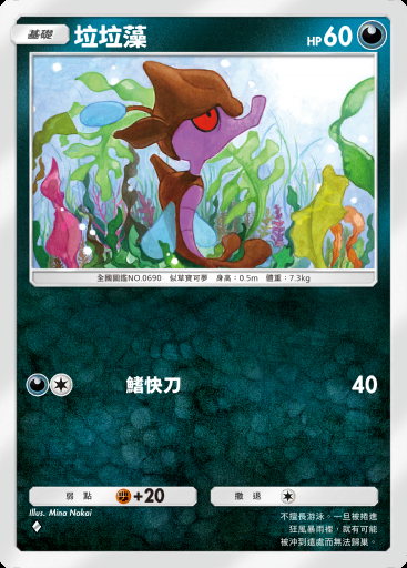 垃垃藻 #159 · 超級崛起 (B1)