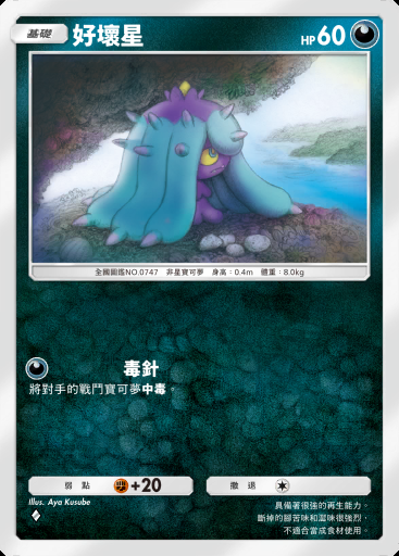 好壞星 #161 · 超級崛起 (B1)