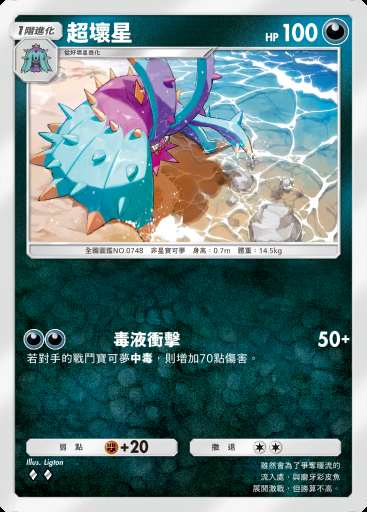 超壞星 #162 · 超級崛起 (B1)