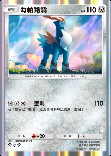 勾帕路翁 #169 · 超級崛起 (B1)