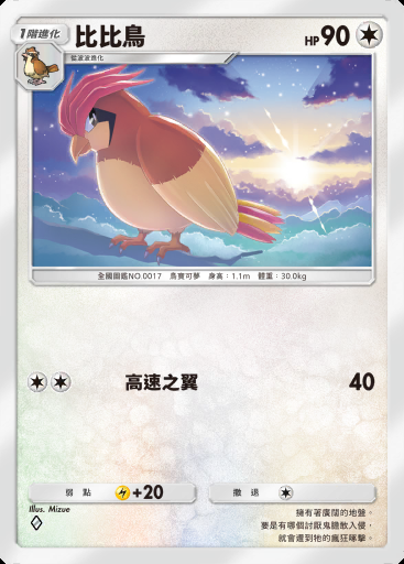 比比鳥 #181 · 超級崛起 (B1)