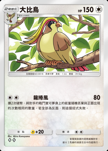 大比鳥 #182 · 超級崛起 (B1)