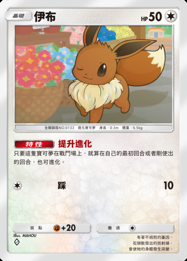 伊布 #184 · 超級崛起 (B1)