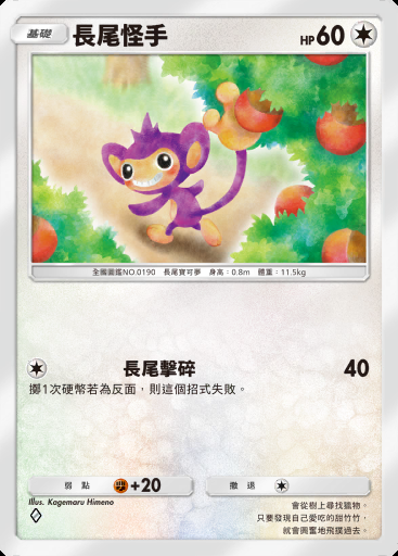 長尾怪手 #185 · 超級崛起 (B1)