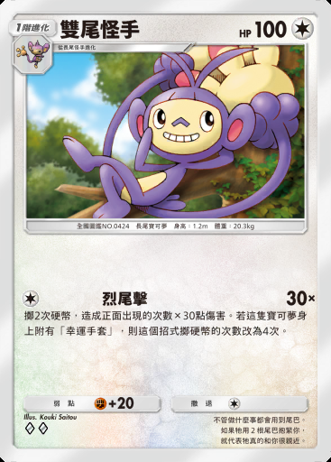 雙尾怪手 #186 · 超級崛起 (B1)