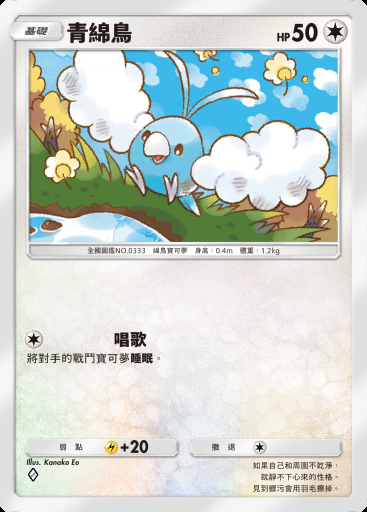 青綿鳥 #196 · 超級崛起 (B1)