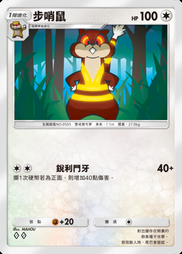 步哨鼠 #200 · 超級崛起 (B1)