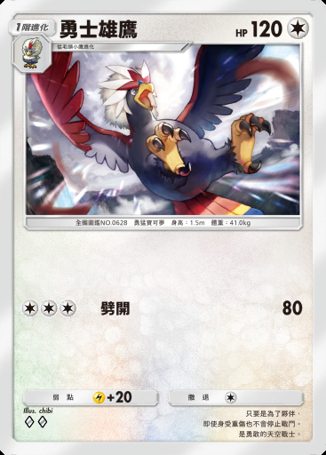 勇士雄鷹 #205 · 超級崛起 (B1)